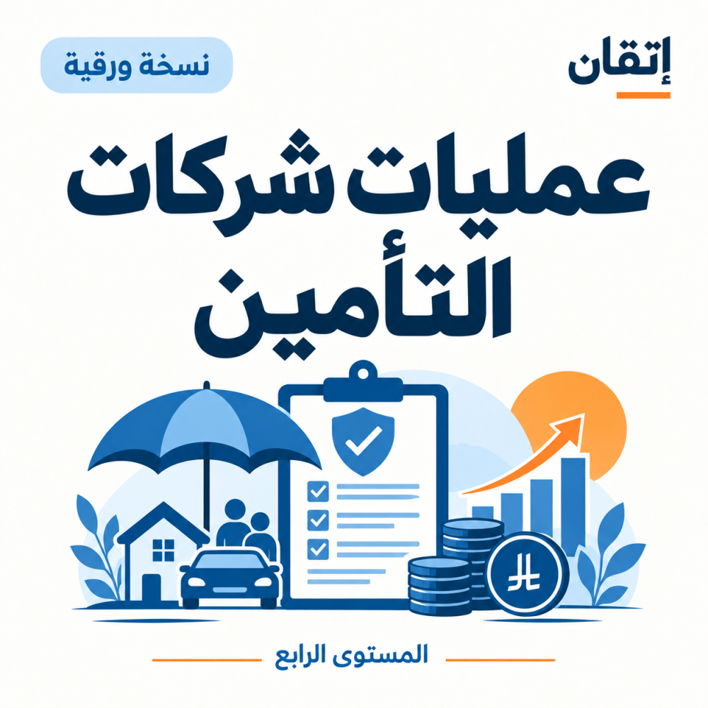 عمليات شركات التأمين
