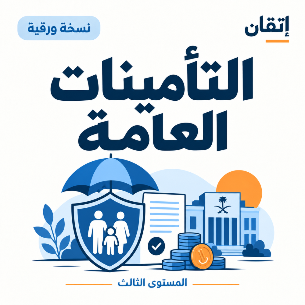 التأمينات العامة