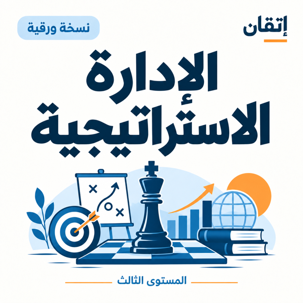 الإدارة الاستراتيجية