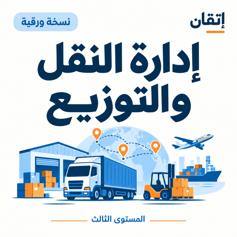 إدارة النقل والتوزيع