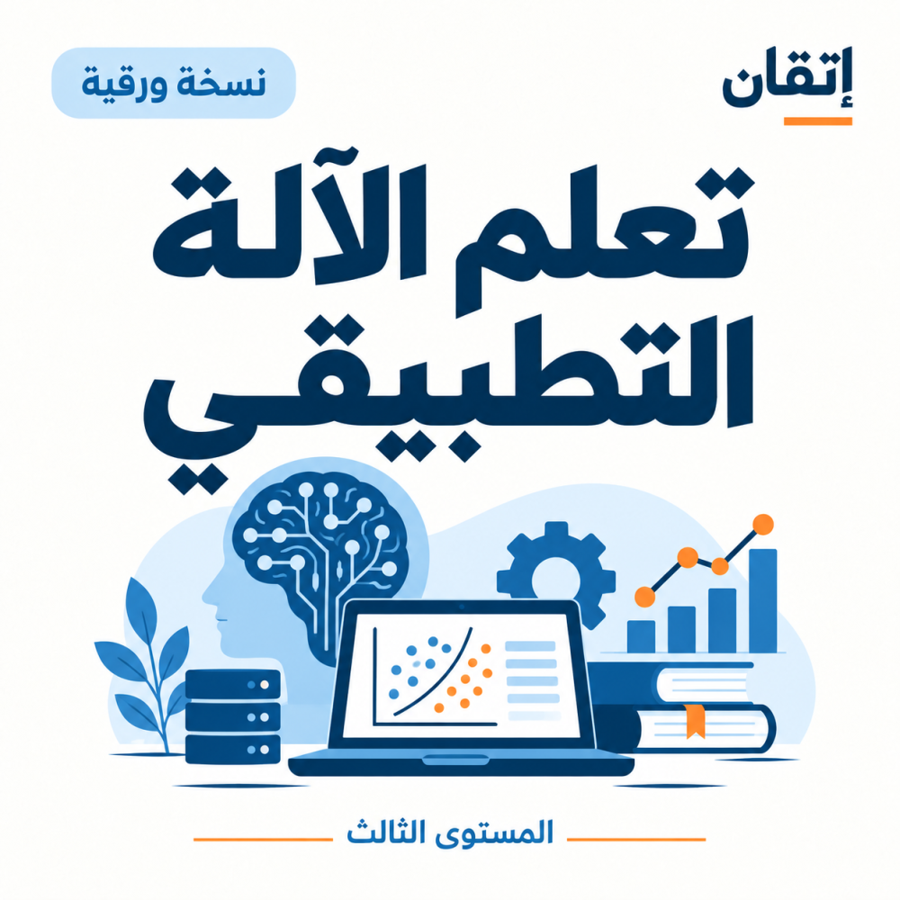 تعلم الآلة التطبيقي
