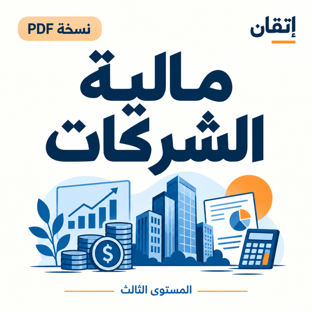 مالية الشركات PDF