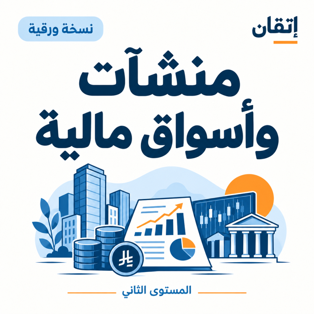 منشآت وأسواق مالية