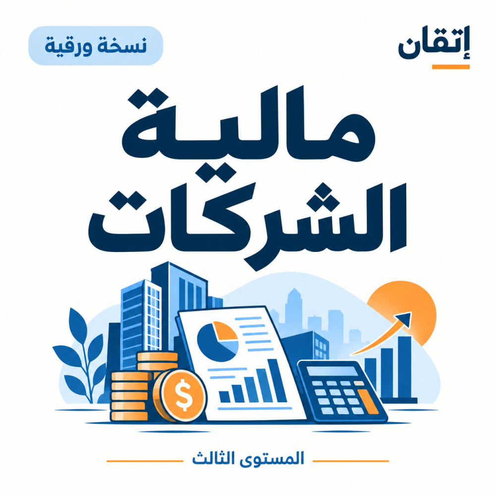 مالية الشركات