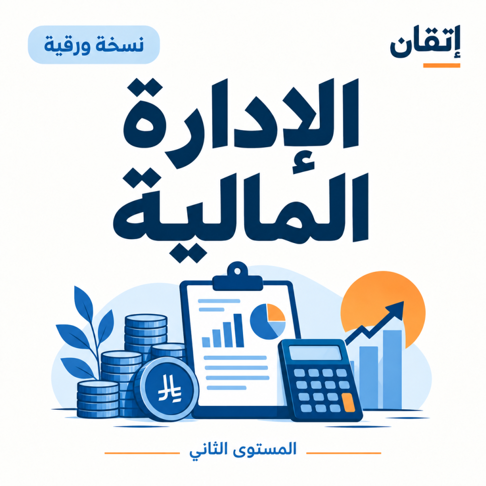 الإدارة المالية