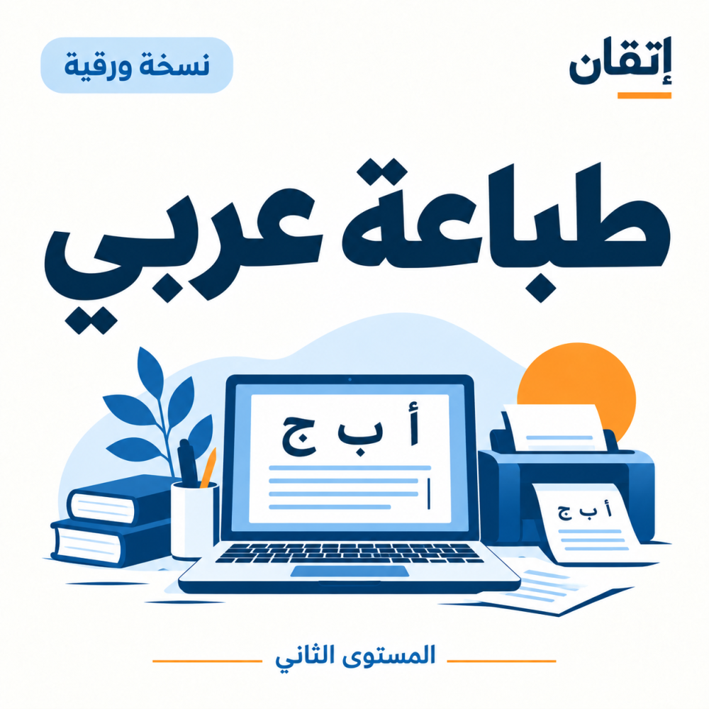 طباعة عربي