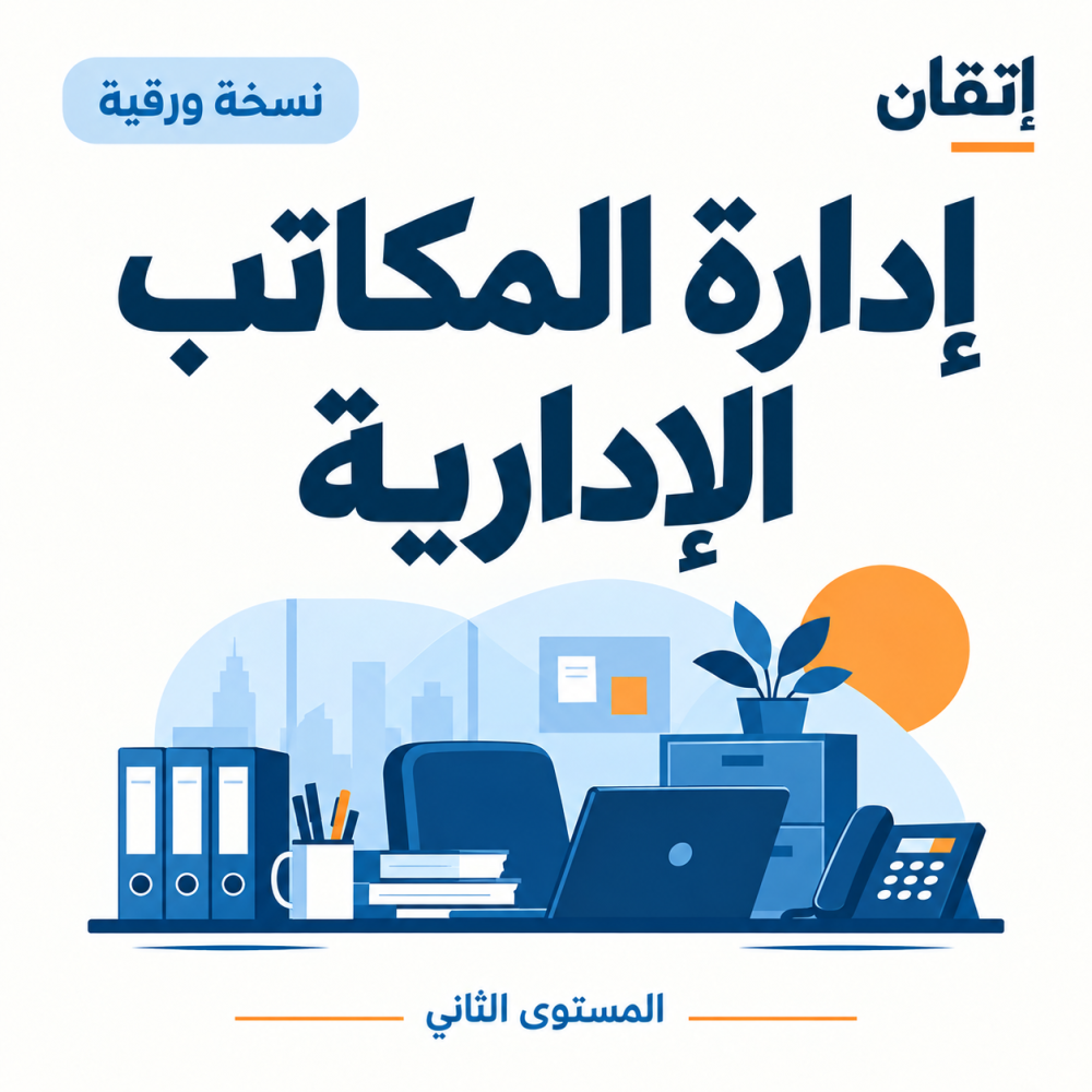 إدارة المكاتب الإدارية