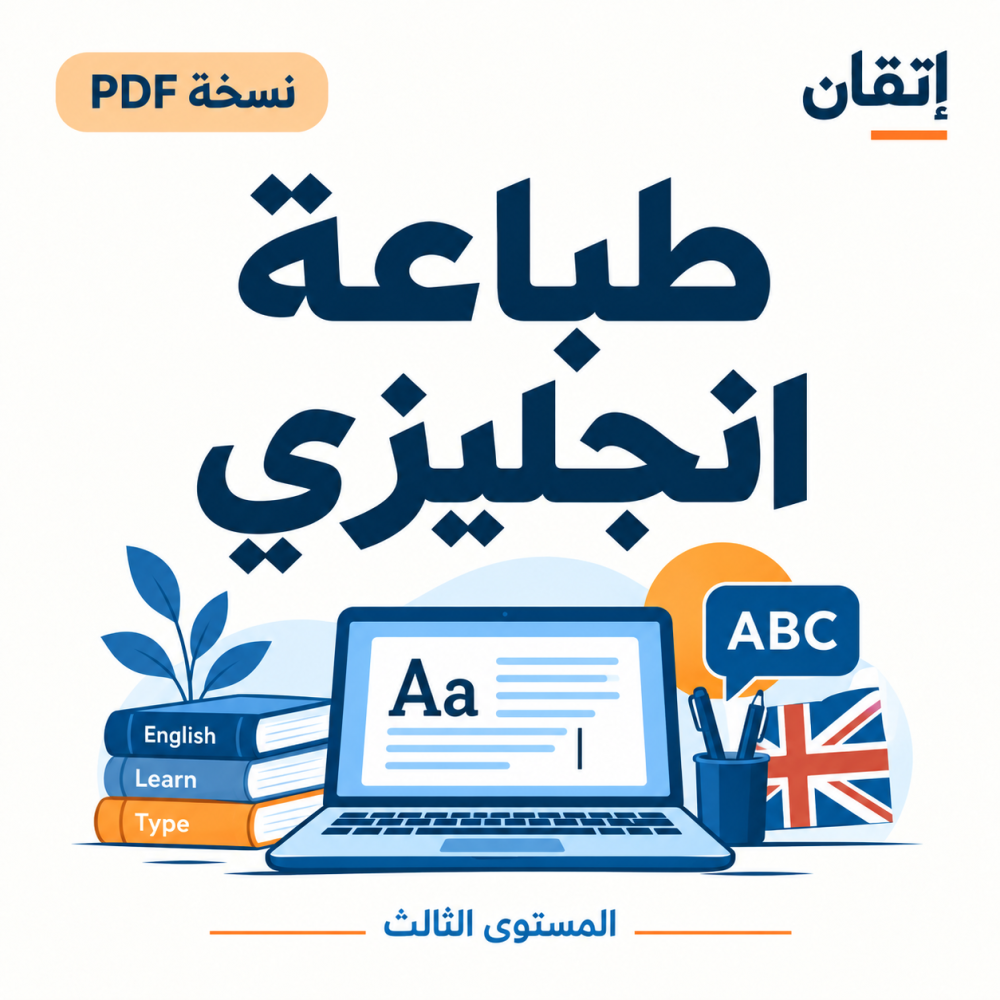 طباعة انجليزي PDF