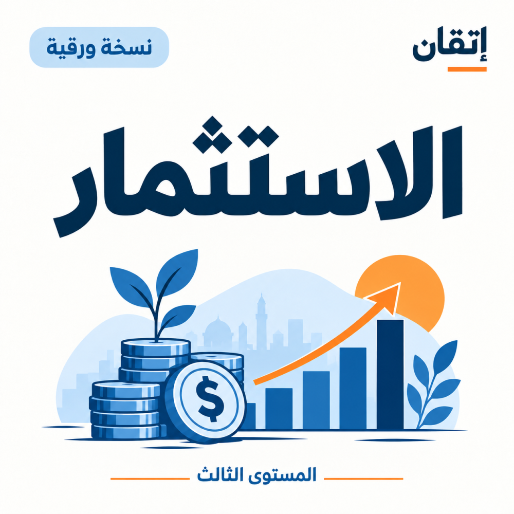 الاستثمار