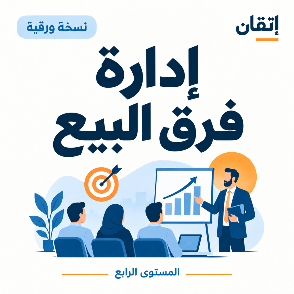 إدارة فرق البيع