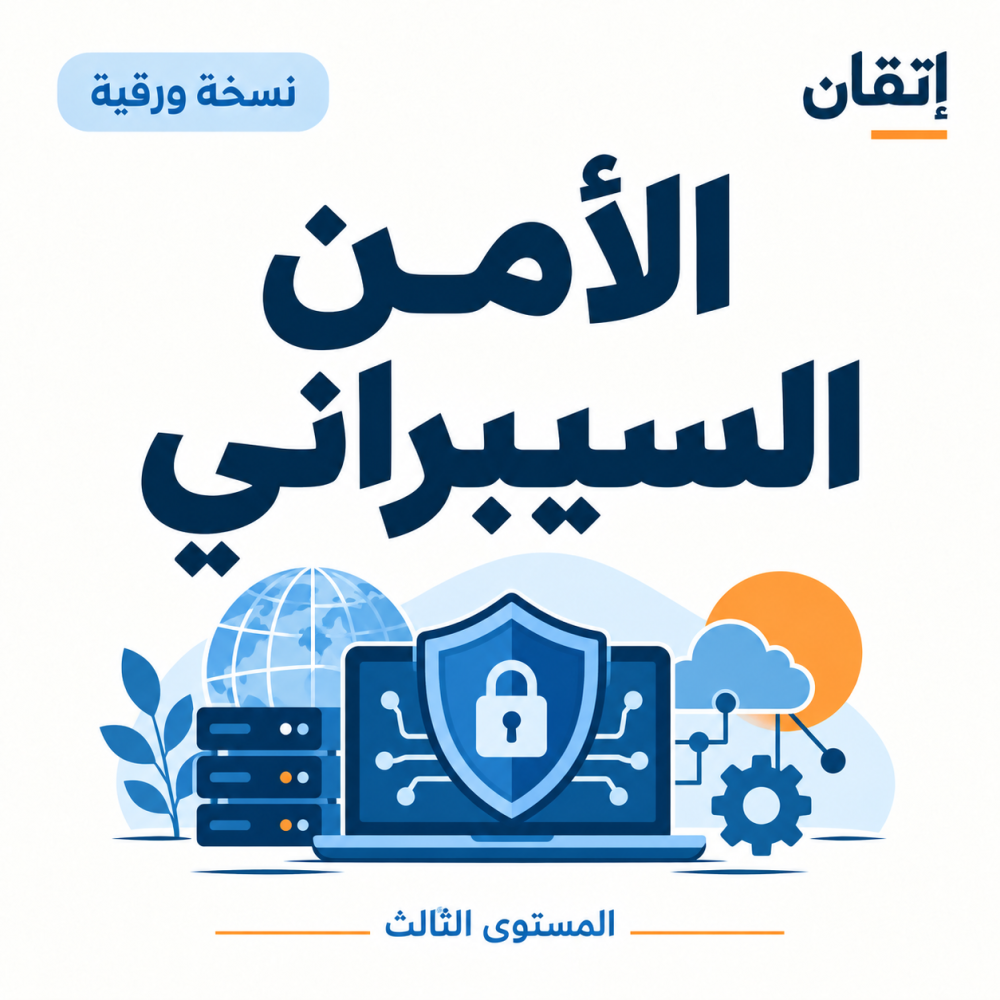 الأمن السيبراني