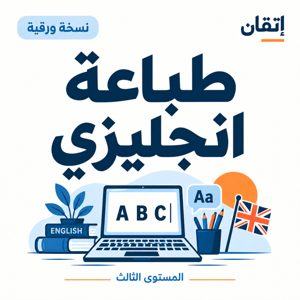 طباعة انجليزي