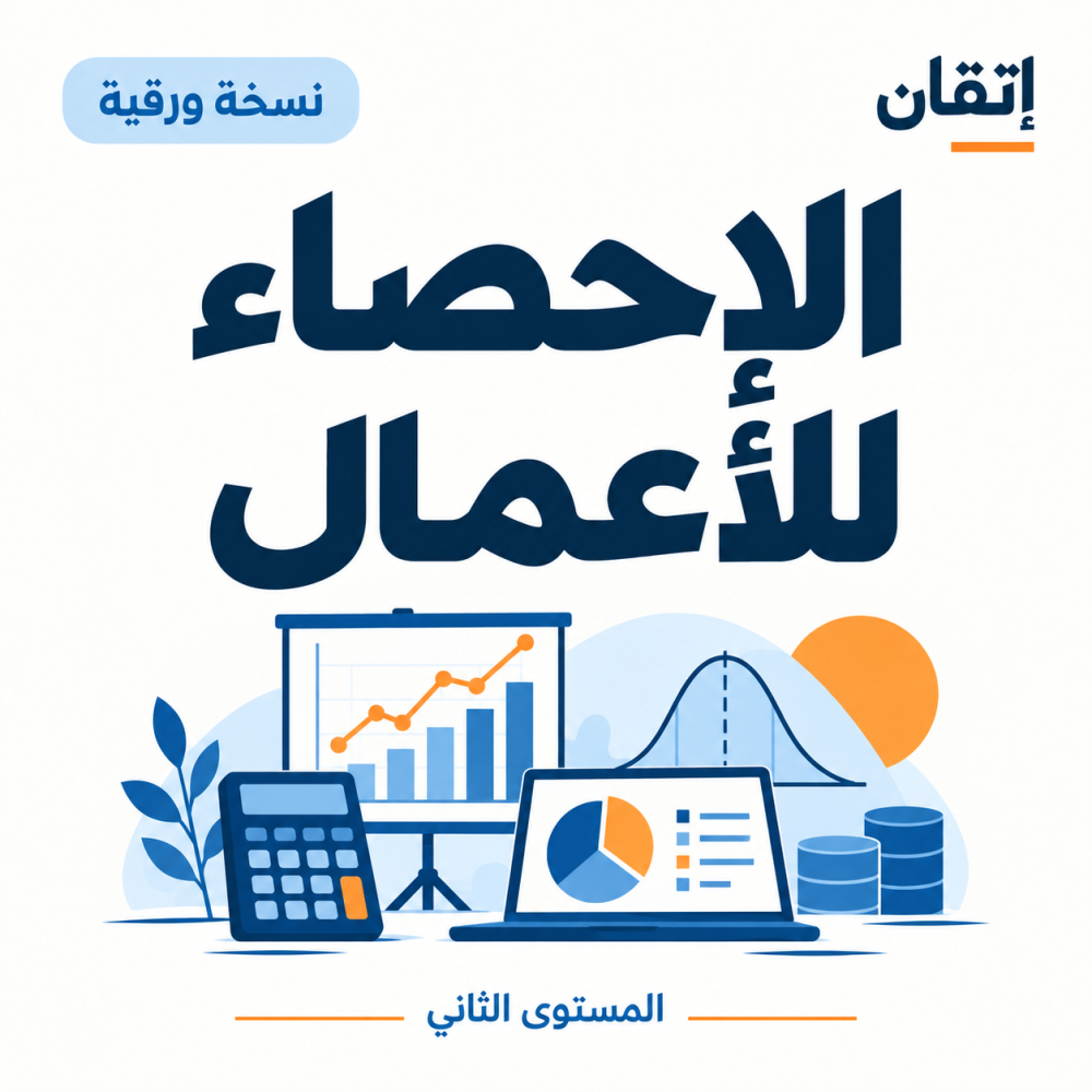 الإحصاء للأعمال