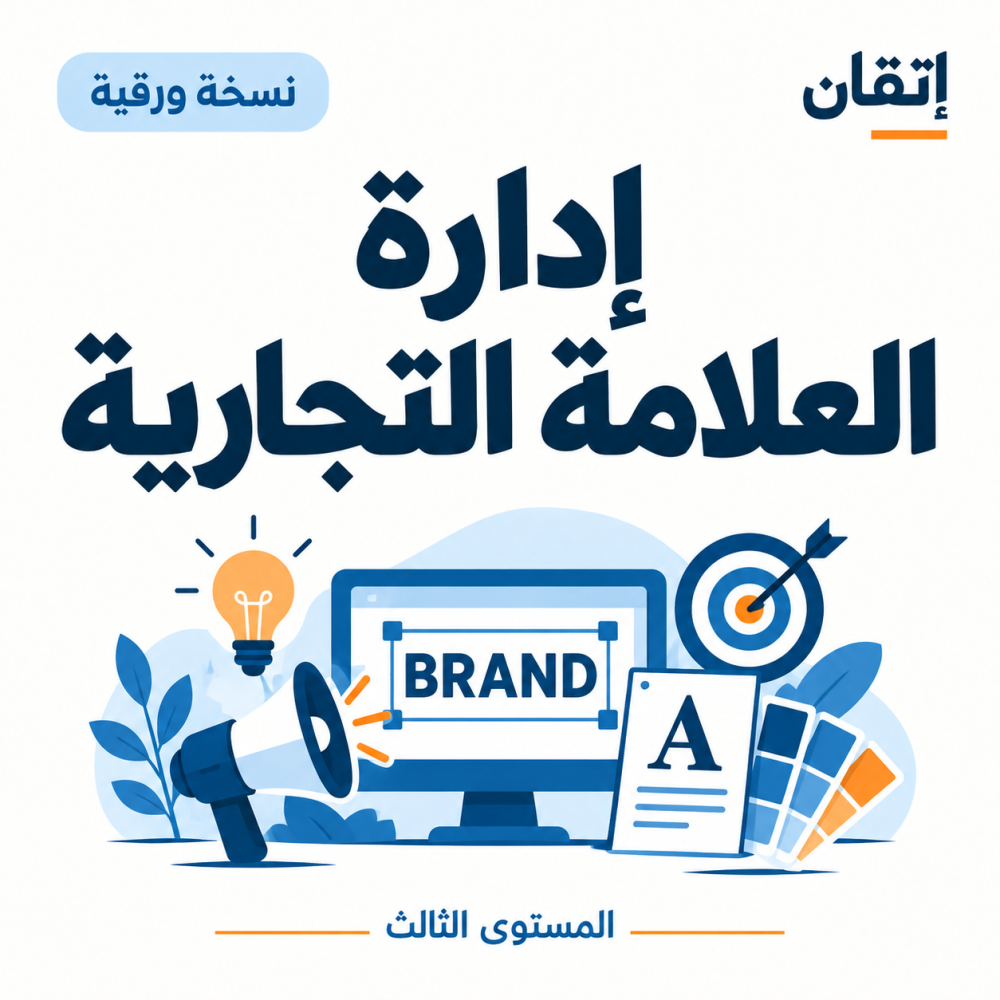 إدارة العلامة التجارية