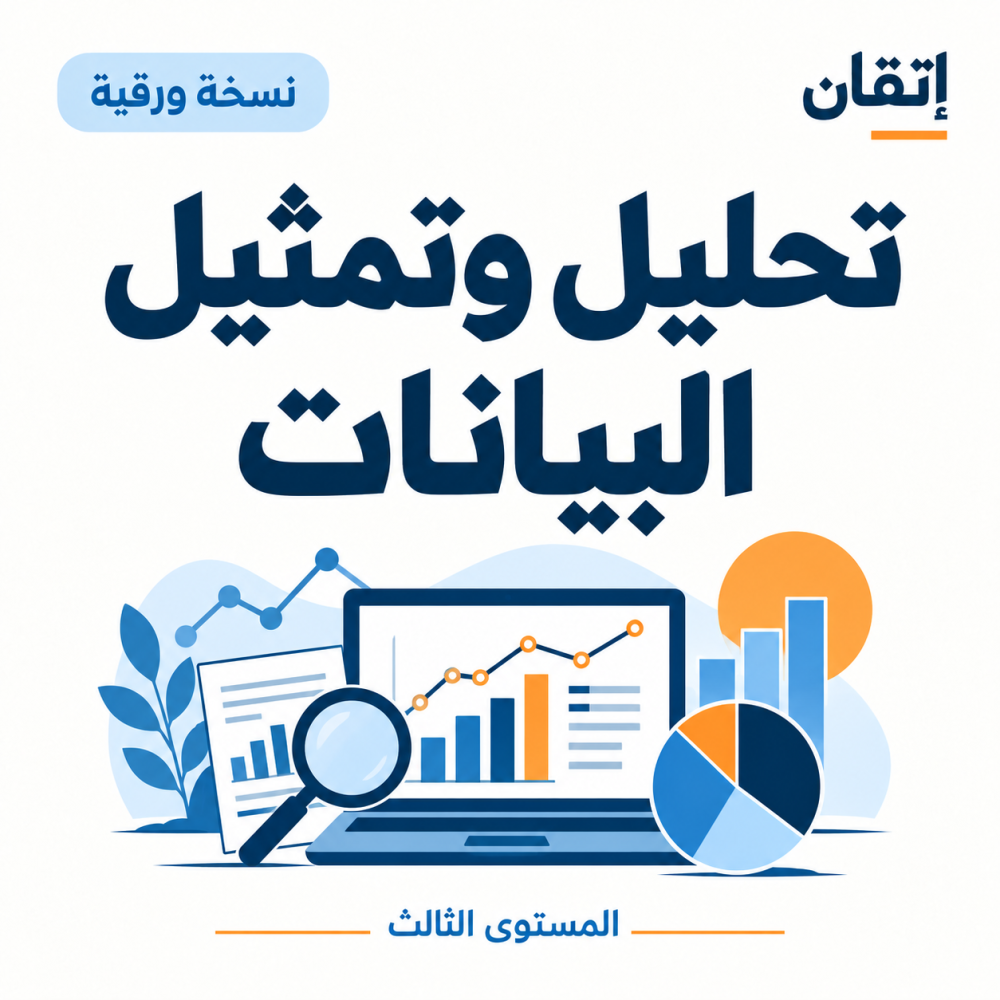 تحليل وتمثيل البيانات