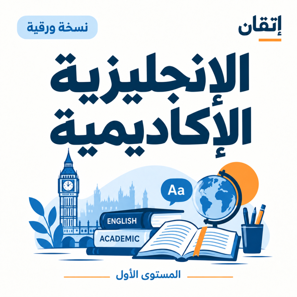 الإنجليزية الإكاديمية