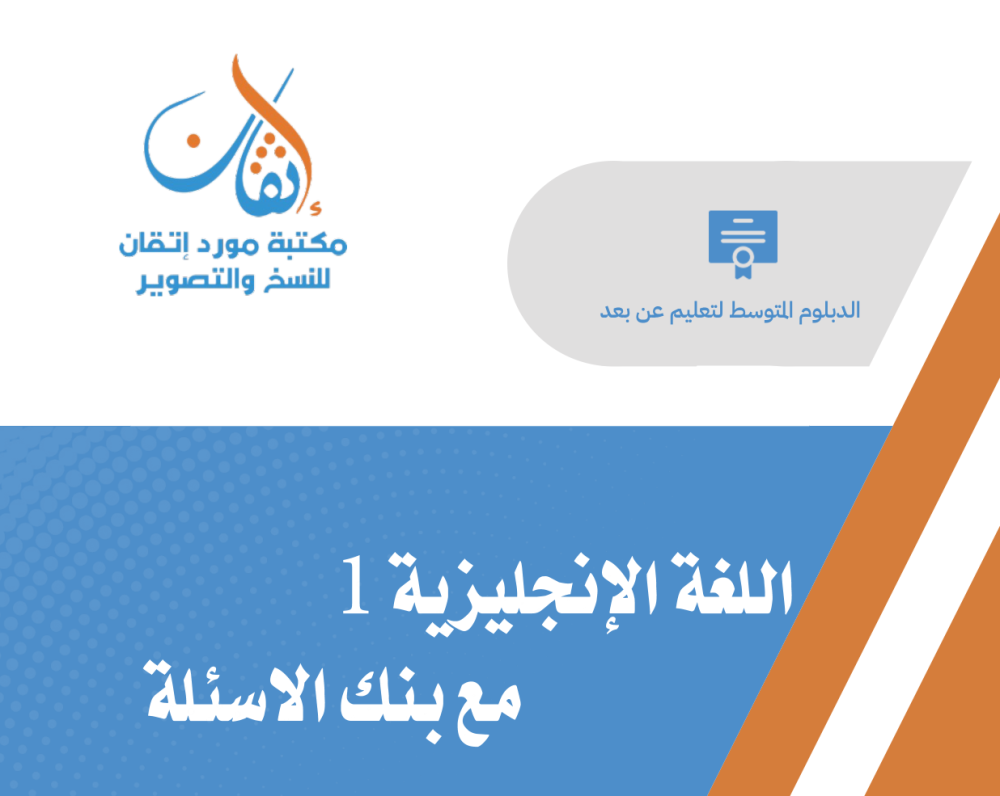 اللغة الإنجليزية (1)