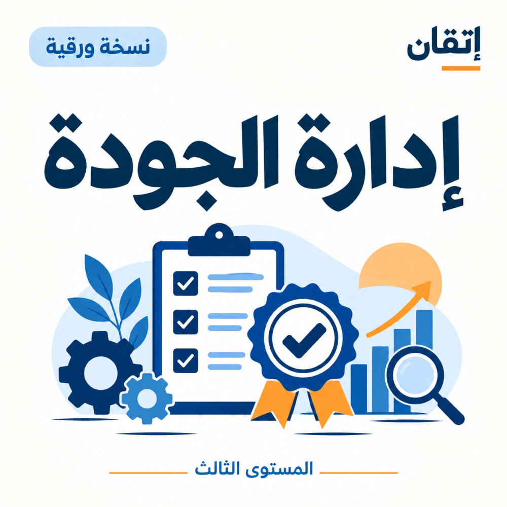 إدارة الجودة