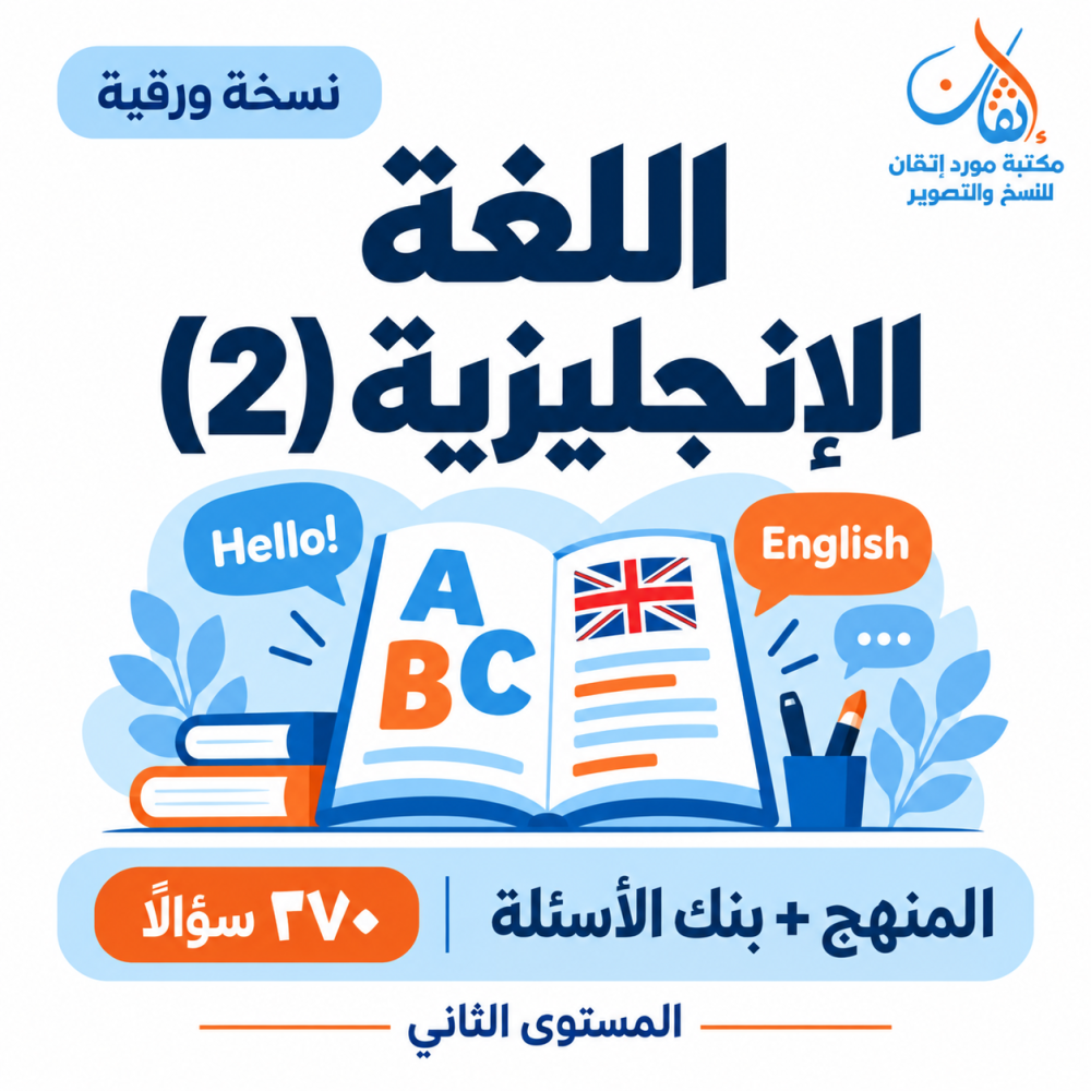 اللغة الإنجليزية (2)