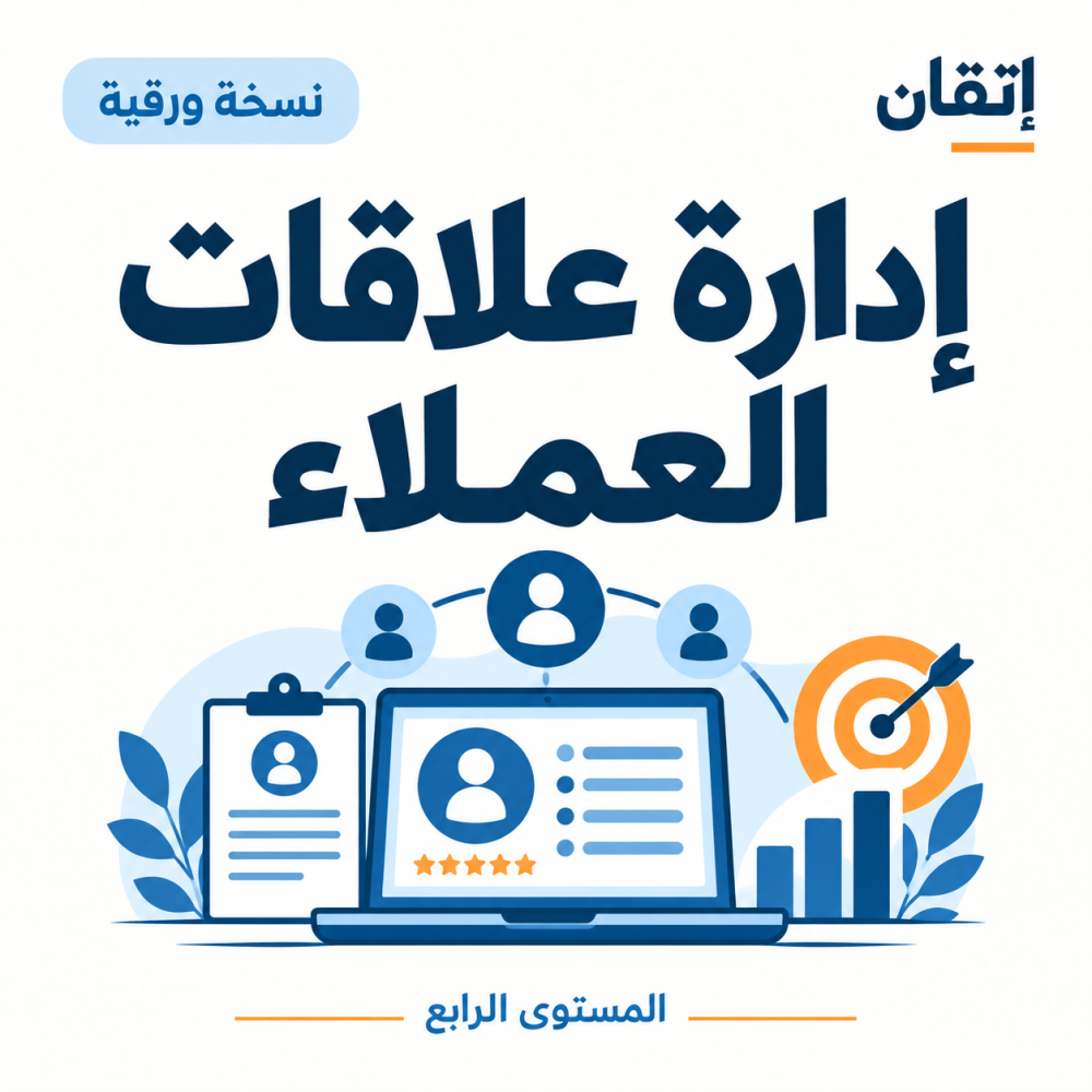 إدارة علاقات العملاء