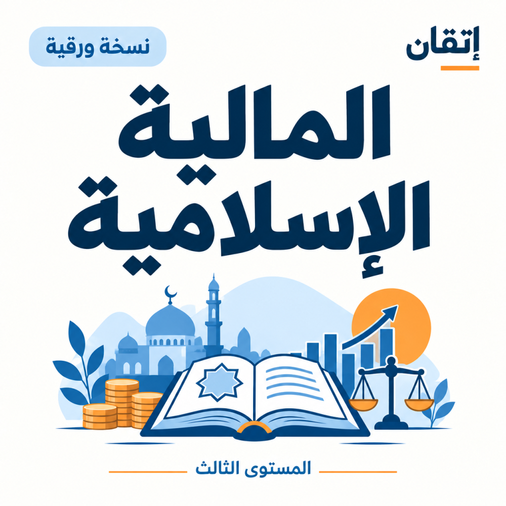 المالية الإسلامية
