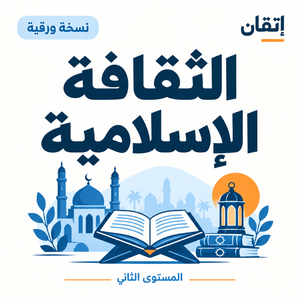الثقافة الإسلامية