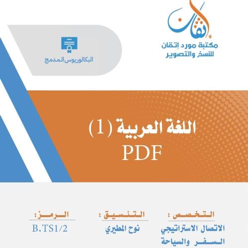 اللغة العربية (1) PFD