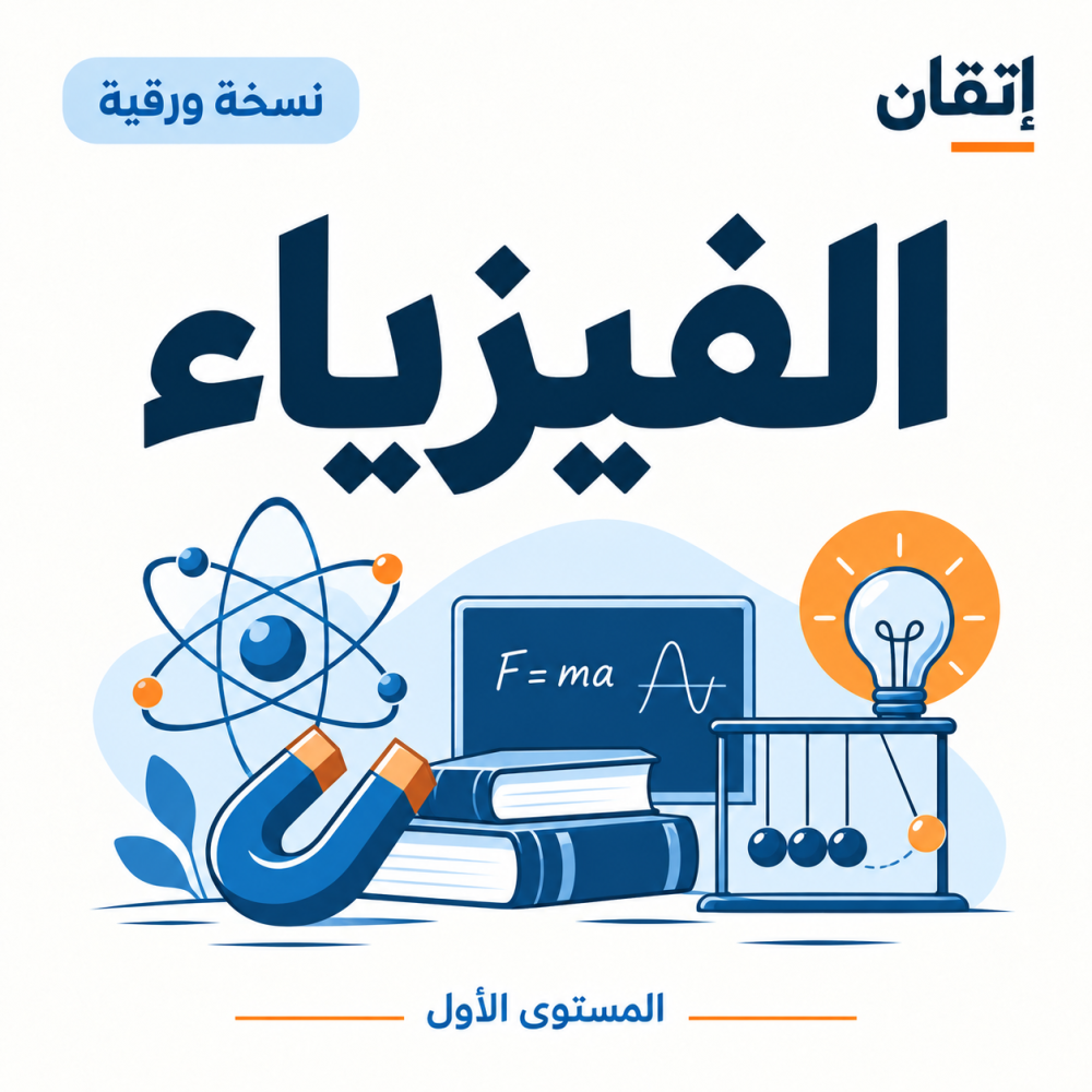 الفيزياء