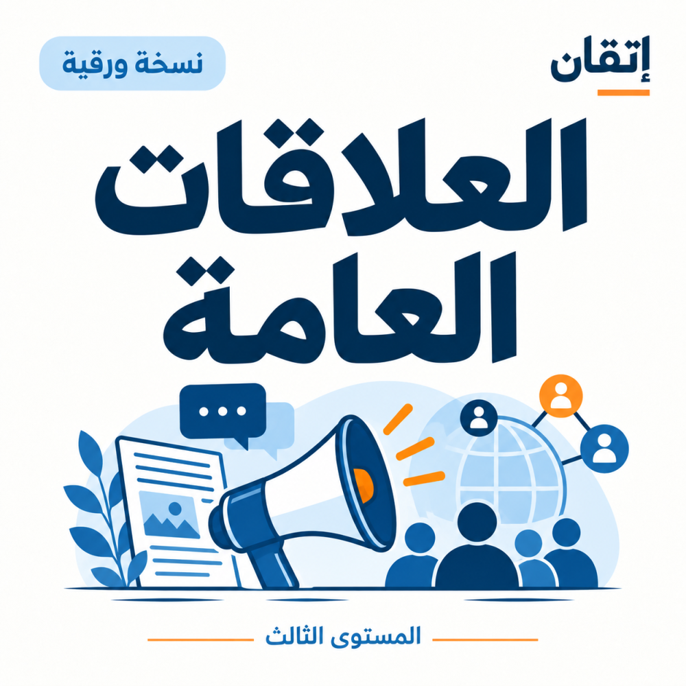 العلاقات العامة