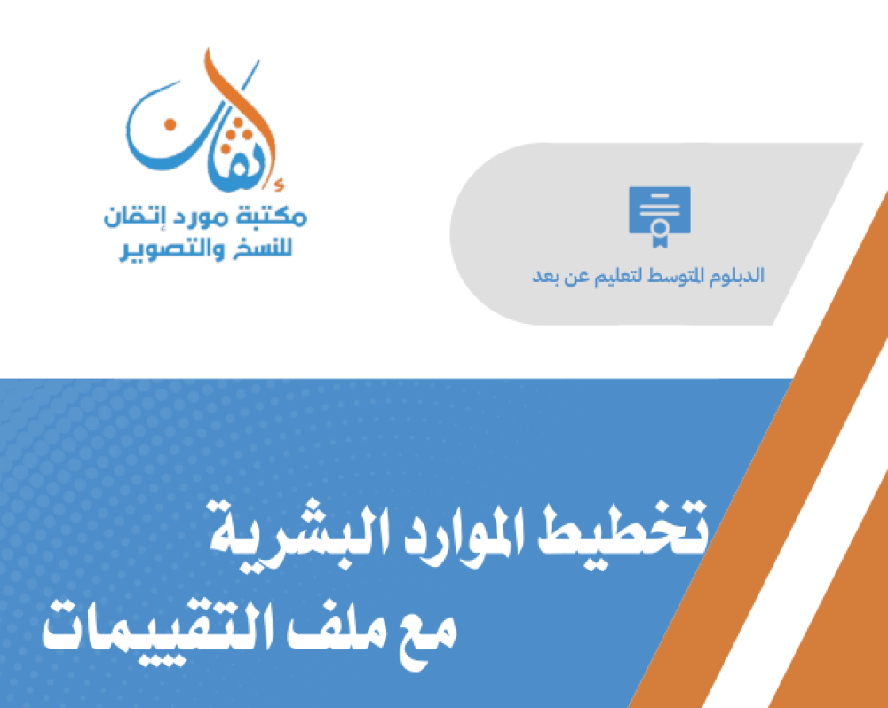 تخطيط الموارد البشرية