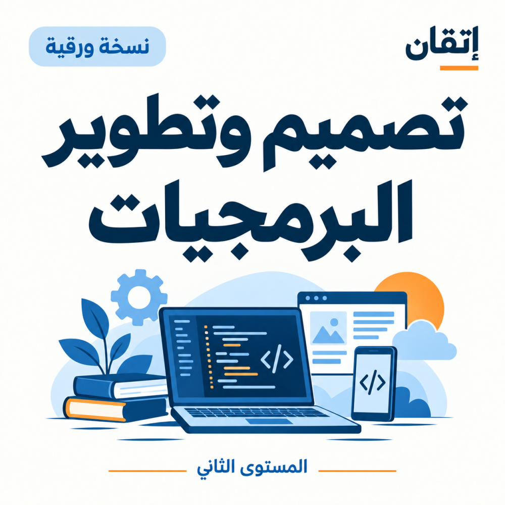 تصميم وتطوير البرمجيات