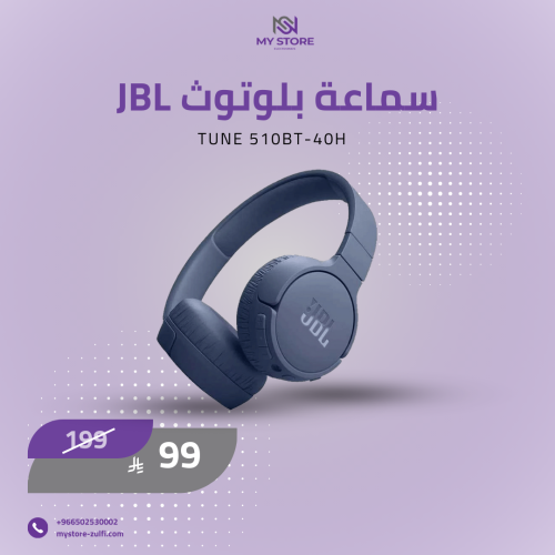 سماعة راسية بلوتوث جي بي ال T510BT