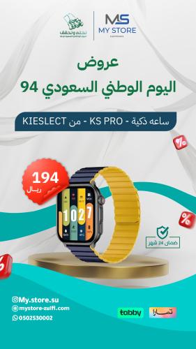 ساعه ذكية - KS PRO - من KIESLECT