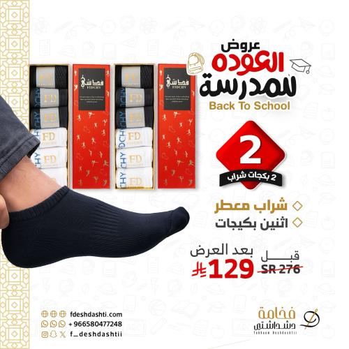 2 بكج شراب فدشي المعطر والجديد بتقنية نانو الفضة م...