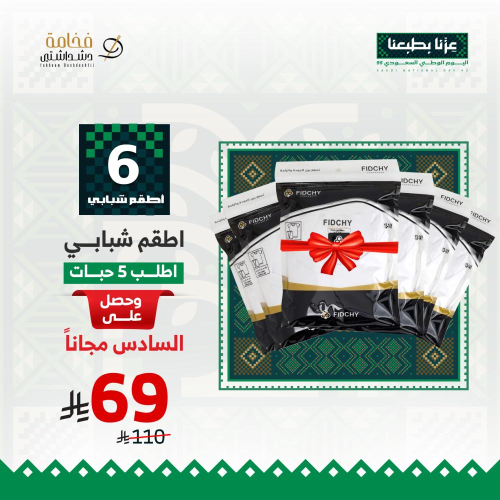 عرض اليوم الوطني 6 اطقم ملابس داخلي - شبابي