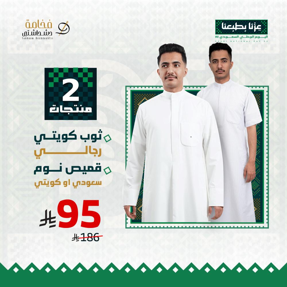 ثوب كويتي رجالي وقميص نوم سعودي او كويتي