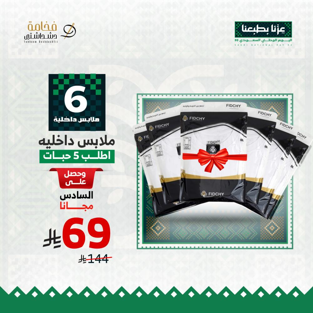 عرض اليوم الوطني 6 فنايل داخلية