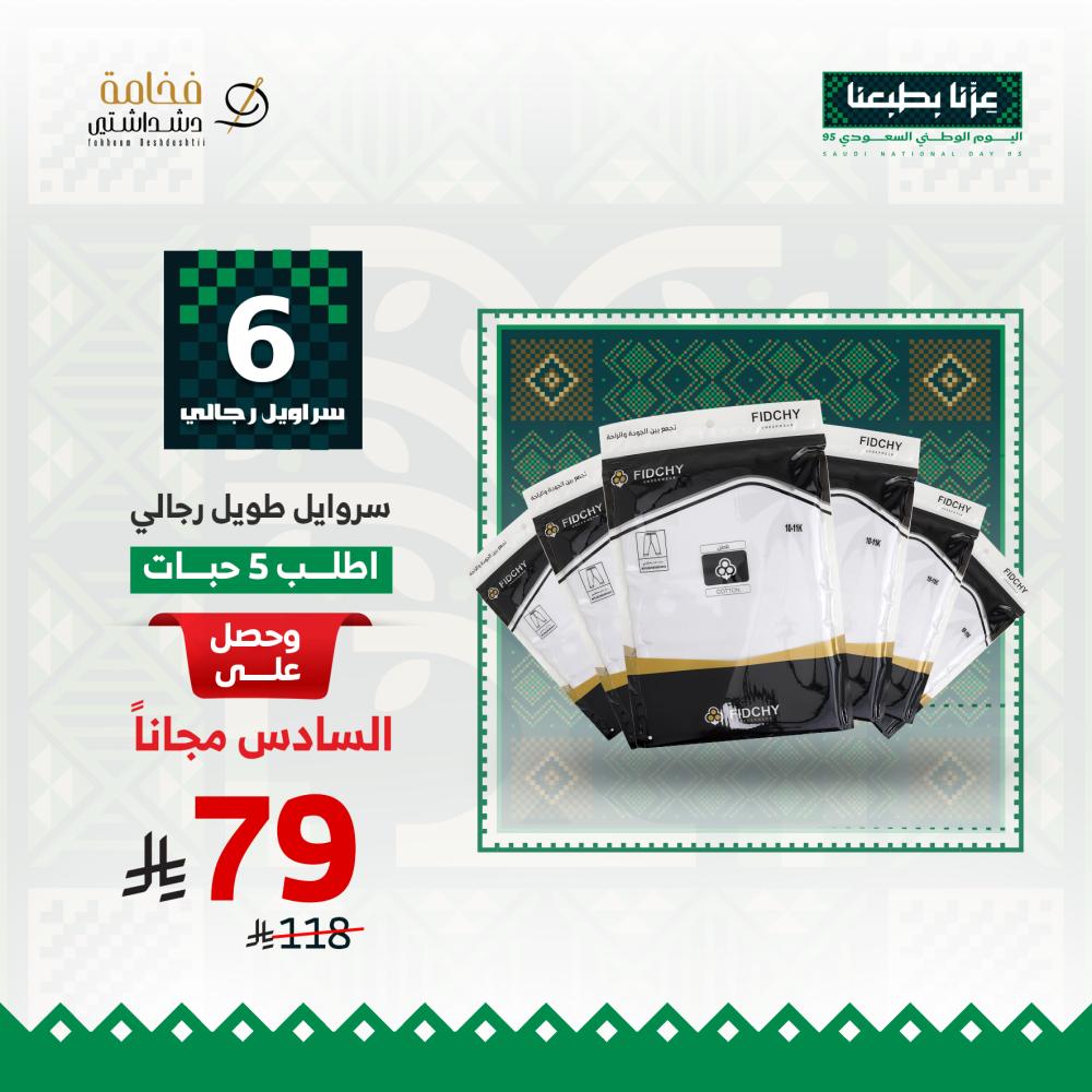 عرض اليوم الوطني 6 سروال طويل رجالي داخلية