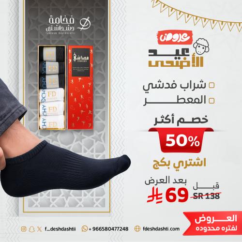 شراب فدشي المعطر والجديد بتقنية نانو الفضة مقاوم ل...