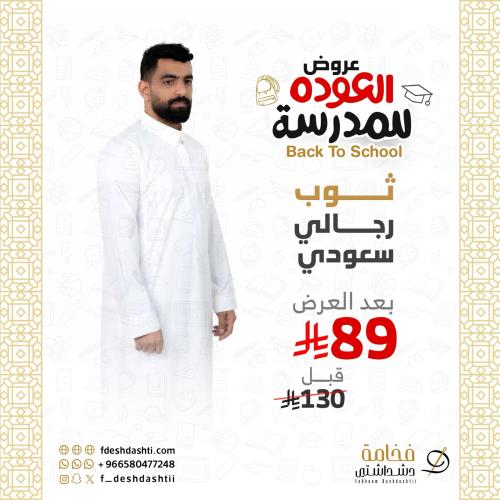ثوب سعودي رجالي قلاب فخامة كم ساده