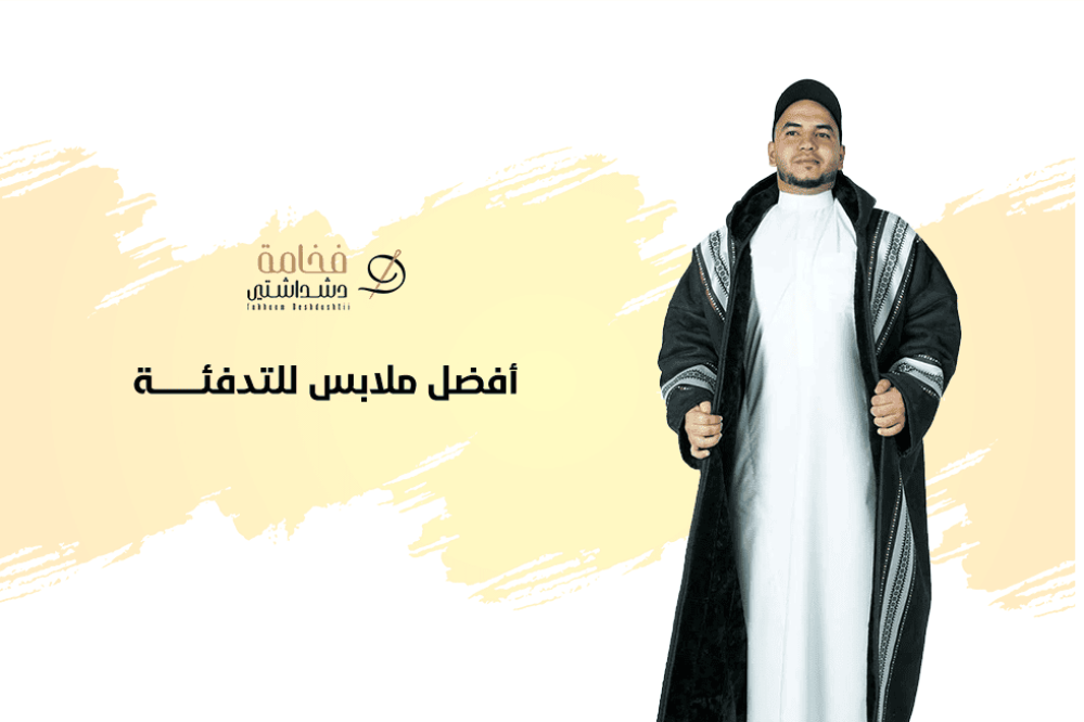 افضل ملابس للتدفئة لتكون جاهز لشتاء 2025
