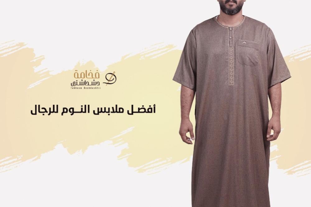 افضل ملابس للنوم للرجال لعام 2025