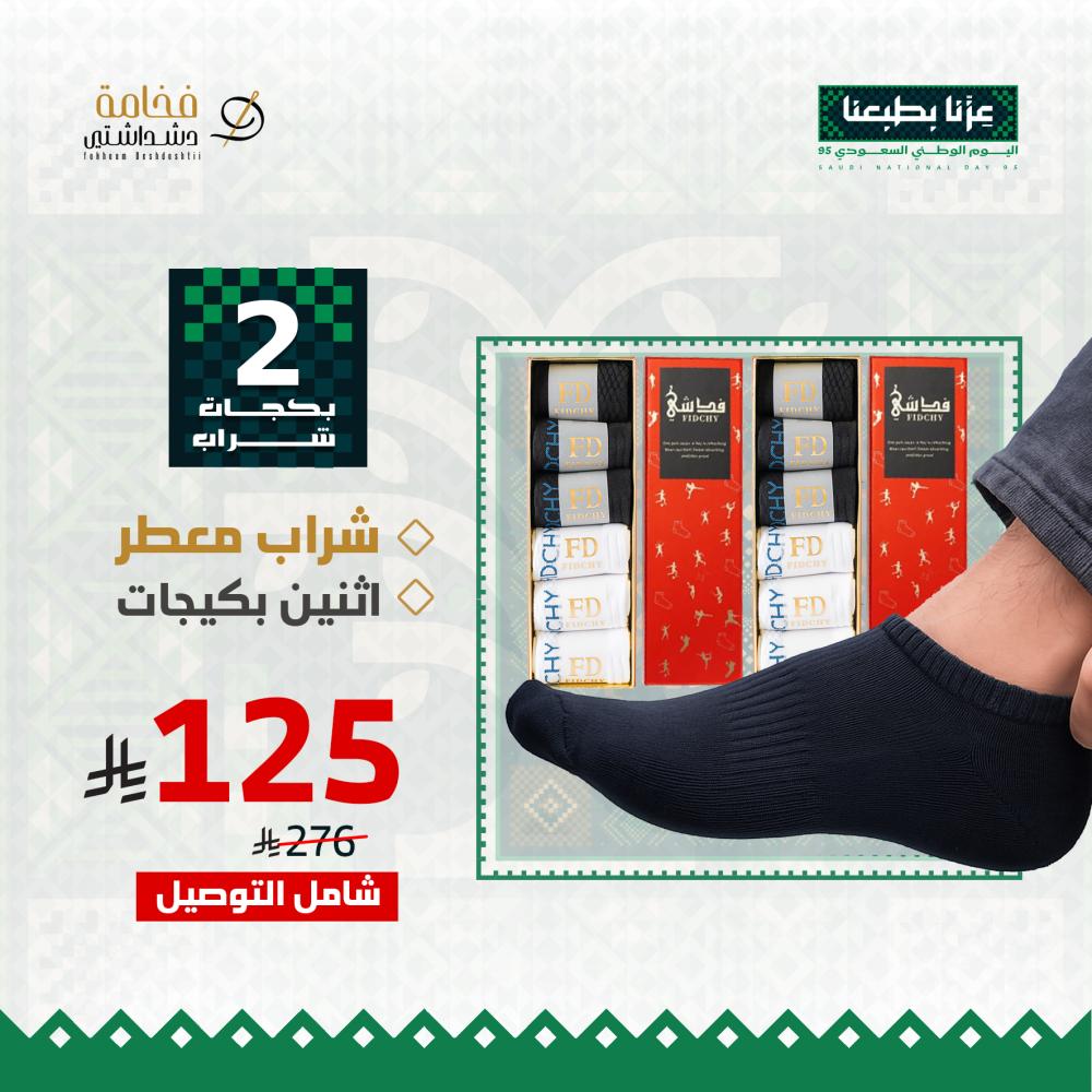 عرض اليوم الوطني 2 بكج شراب فدشي المعطر والجديد بتقنية نانو الفضة مقاوم للرائحة - 6 ازواج