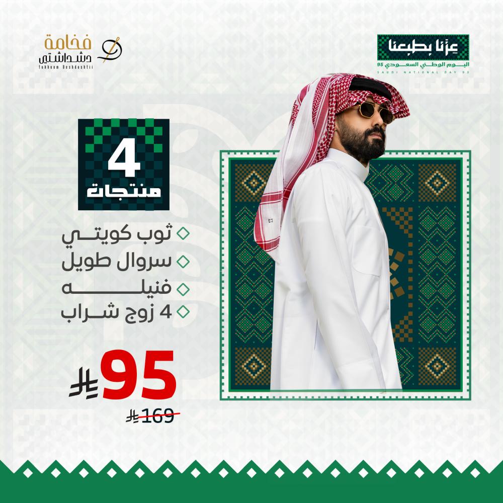 عرض اليوم الوطني بكج ثوب كويتي + سروال وفنيلة داخلي فدشي+ 4 شراب فدشي