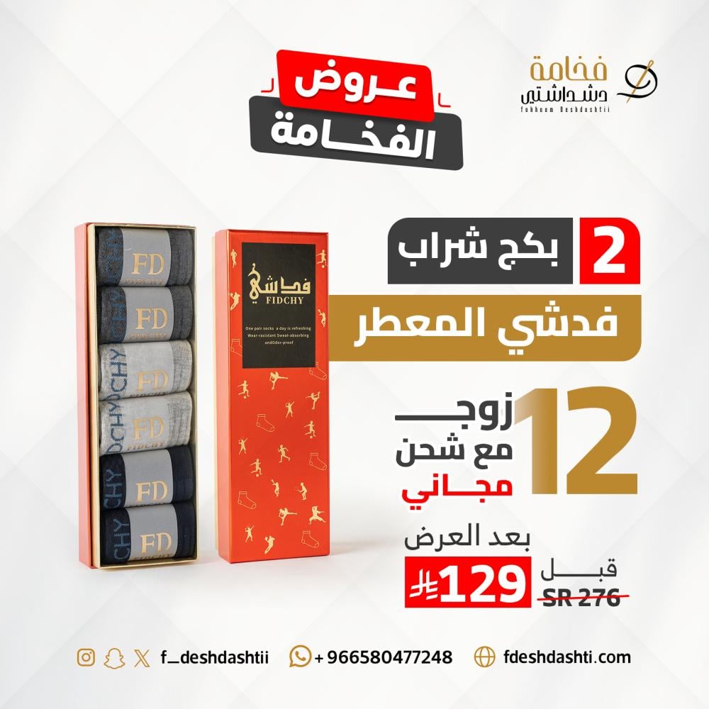 2 بكج شراب فدشي المعطر والجديد بتقنية نانو الفضة مقاوم للرائحة - 6 ازواج مع شحن مجاني