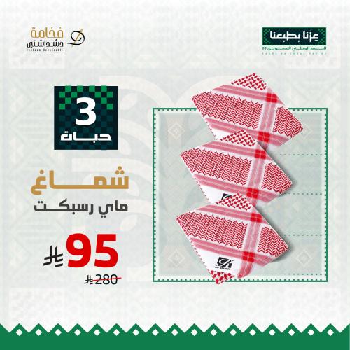عرض اليوم الوطني 3 اشمغة ماي رسبكت