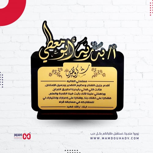 درع شكر وتقدير خاص