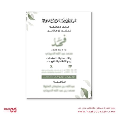 تصميم كرت دعوة زواج الكترونية | نموذج 16
