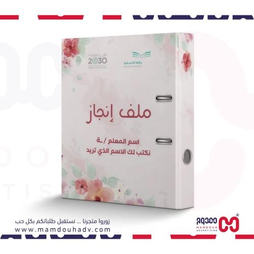 ملف انجاز بثيم وردي