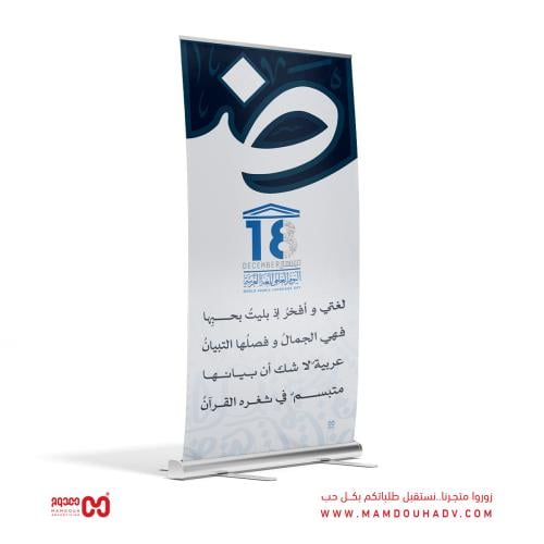 رول اب ستاند لليوم العالمي للغة العربية 2024